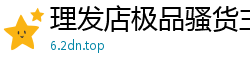 理发店极品骚货主动出击！骑乘挑逗发型师狂插猛操，高潮喷水浪叫连连！国产自拍